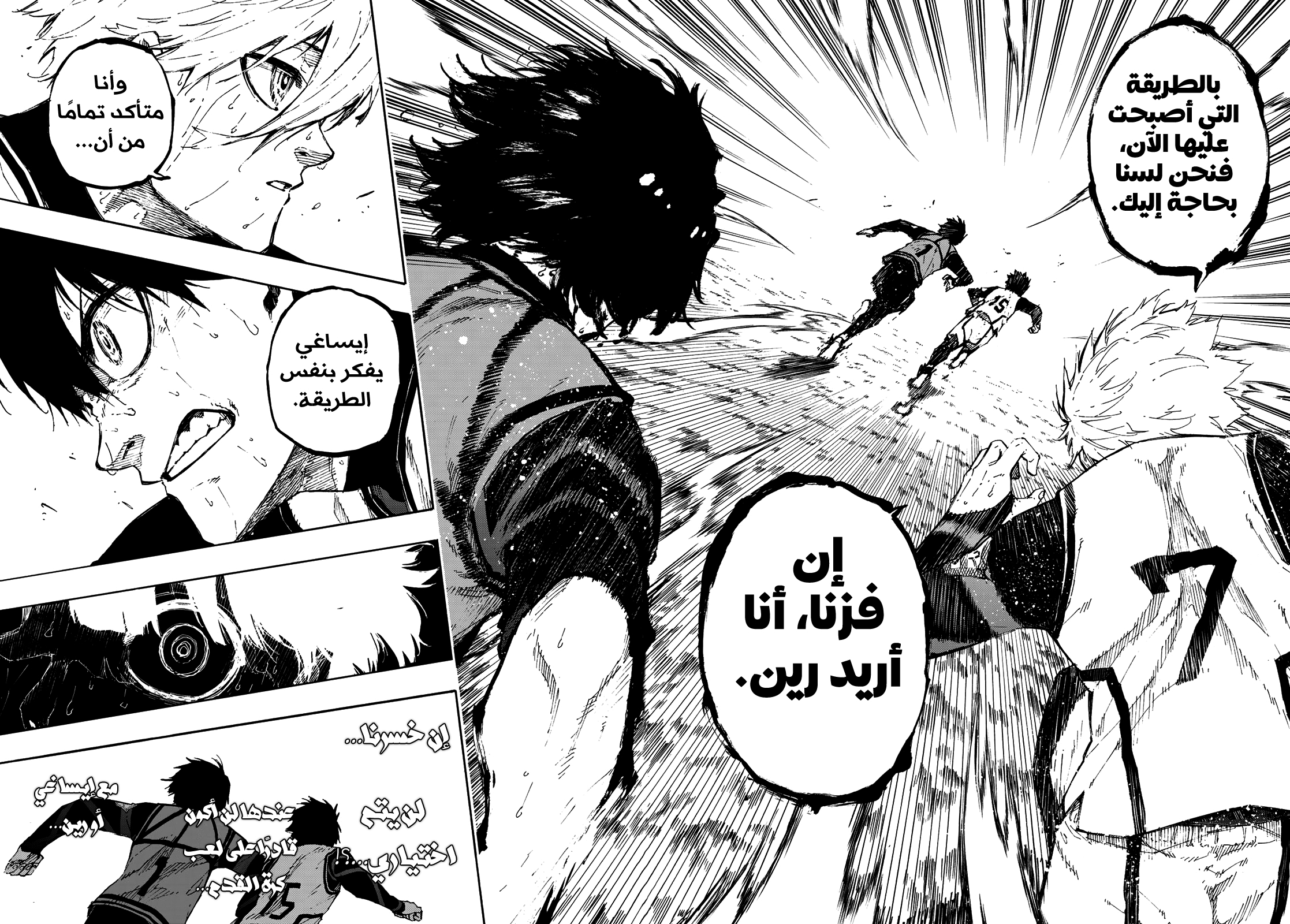 Blue Lock: Chapter 82 - Page 20