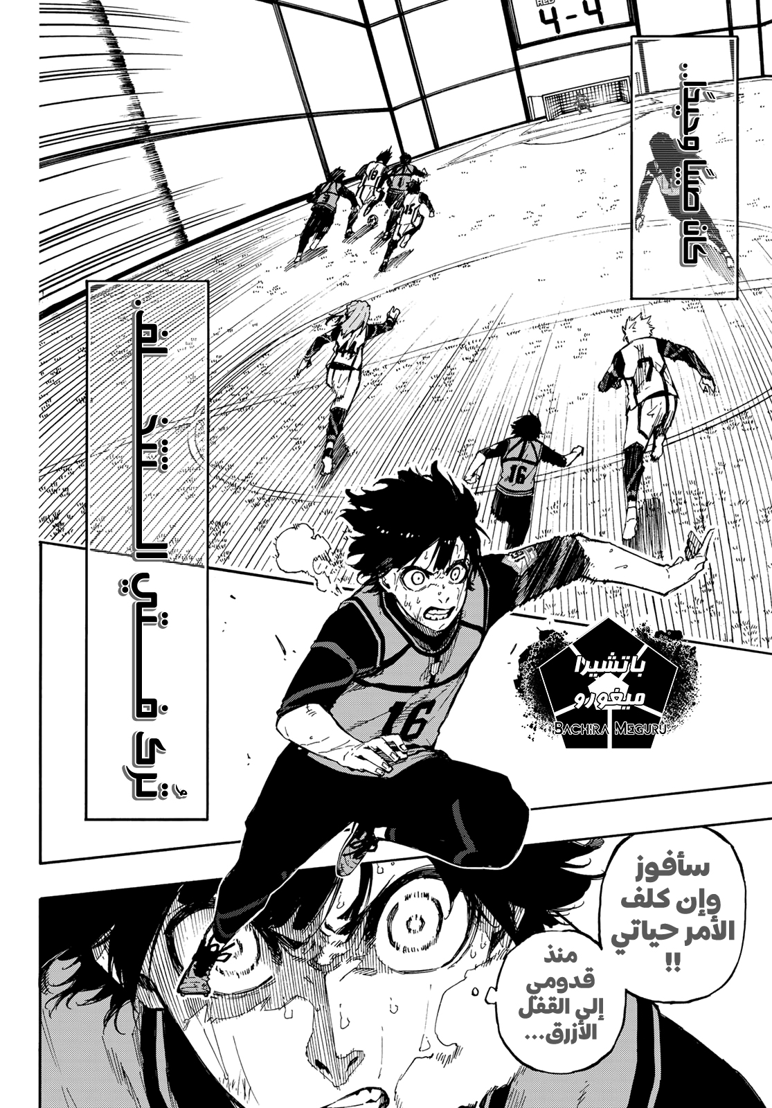 Blue Lock: Chapter 83 - Page 7