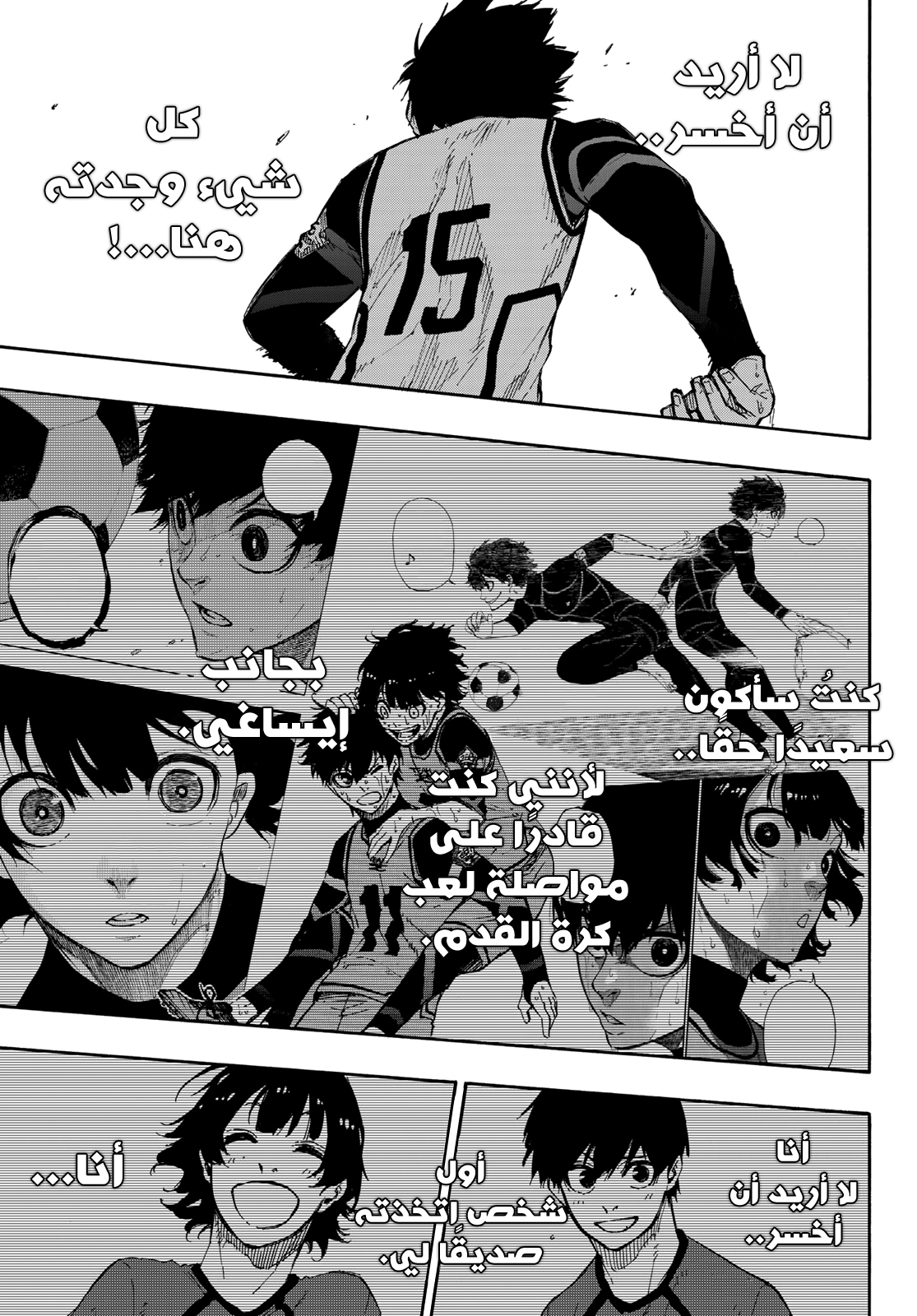 Blue Lock: Chapter 83 - Page 8