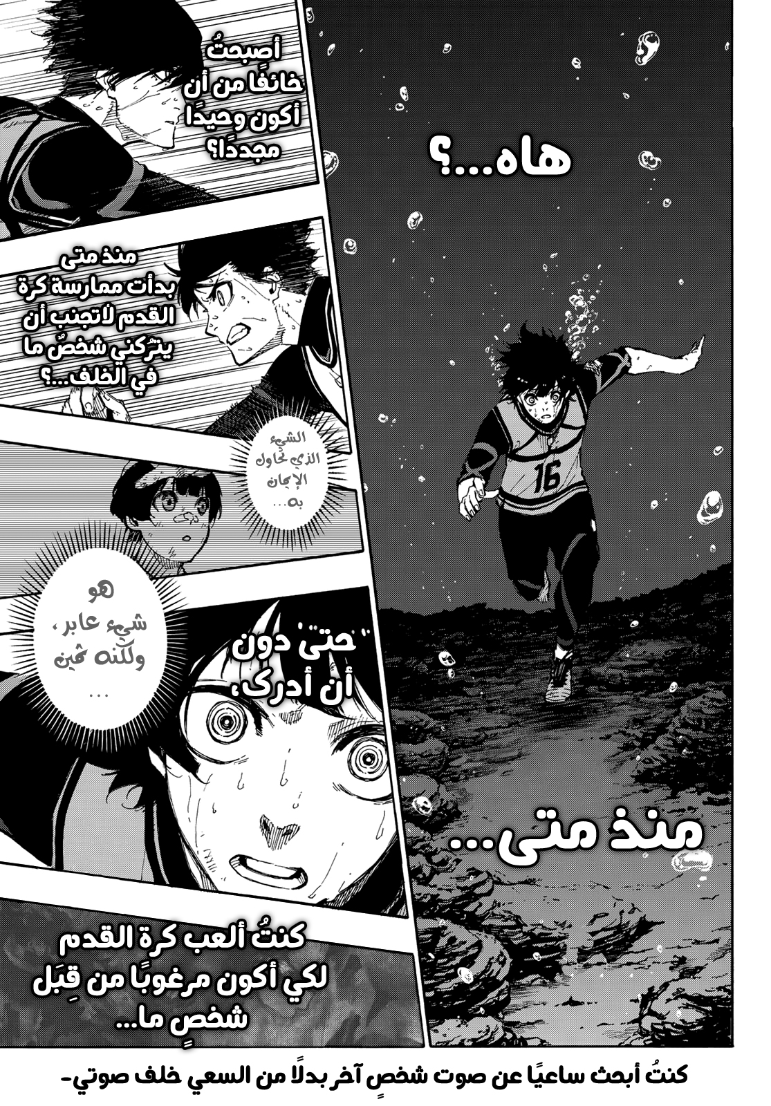 Blue Lock: Chapter 83 - Page 10