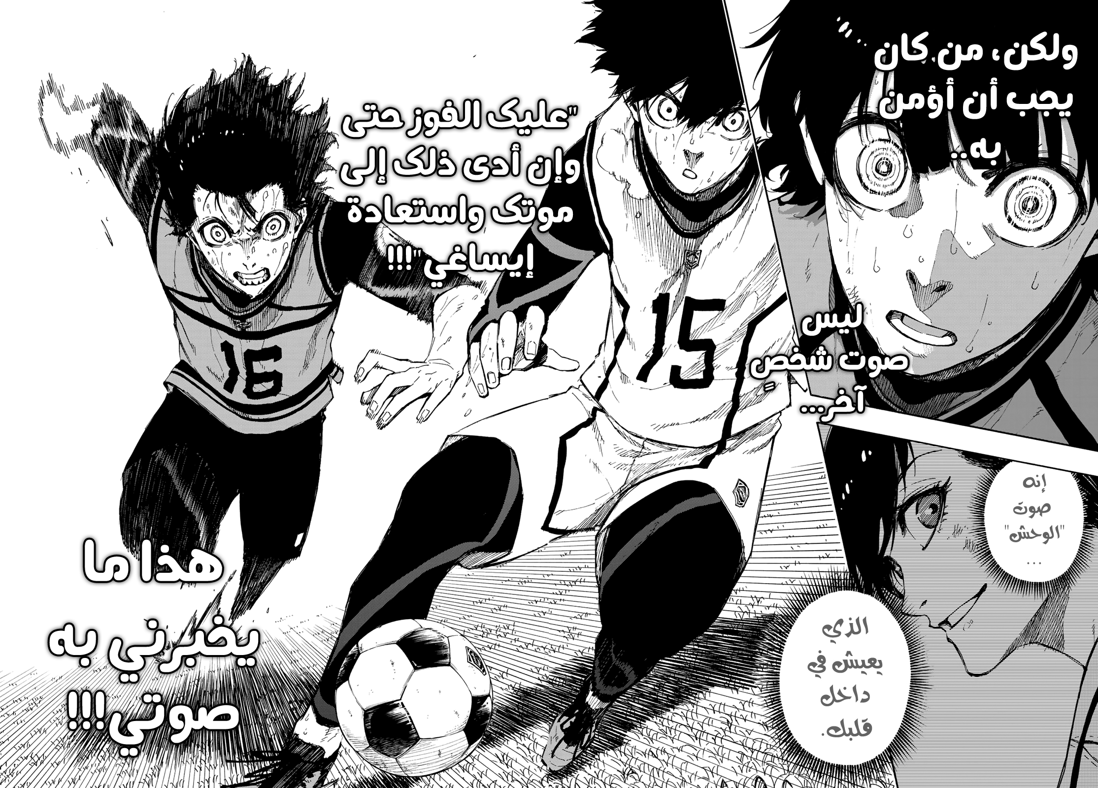 Blue Lock: Chapter 83 - Page 11