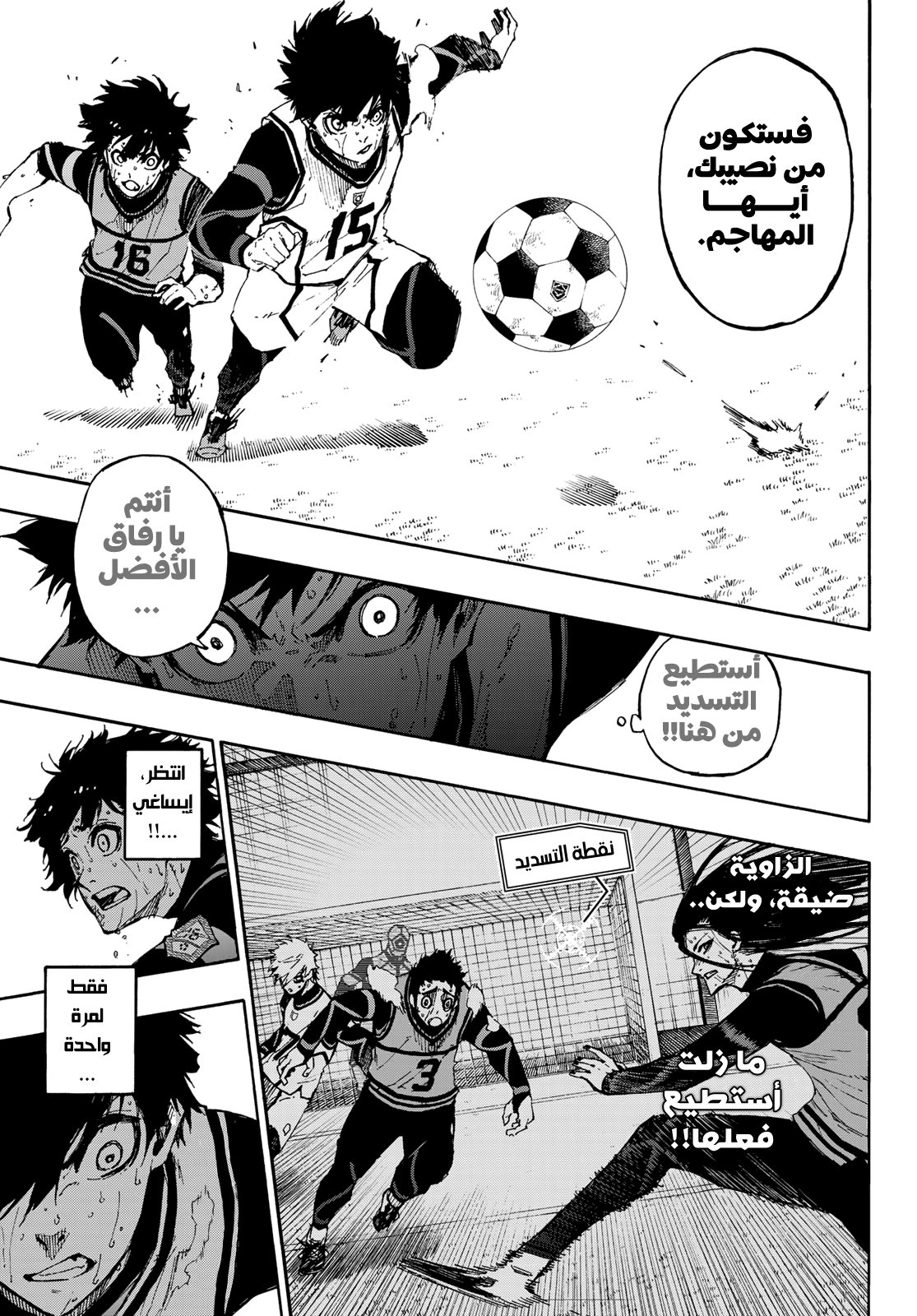 Blue Lock: Chapter 83 - Page 15