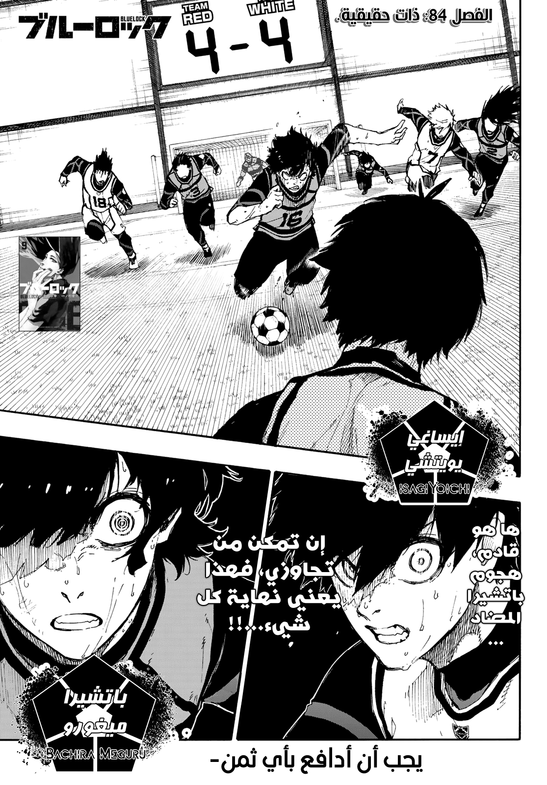 Blue Lock: Chapter 84 - Page 3