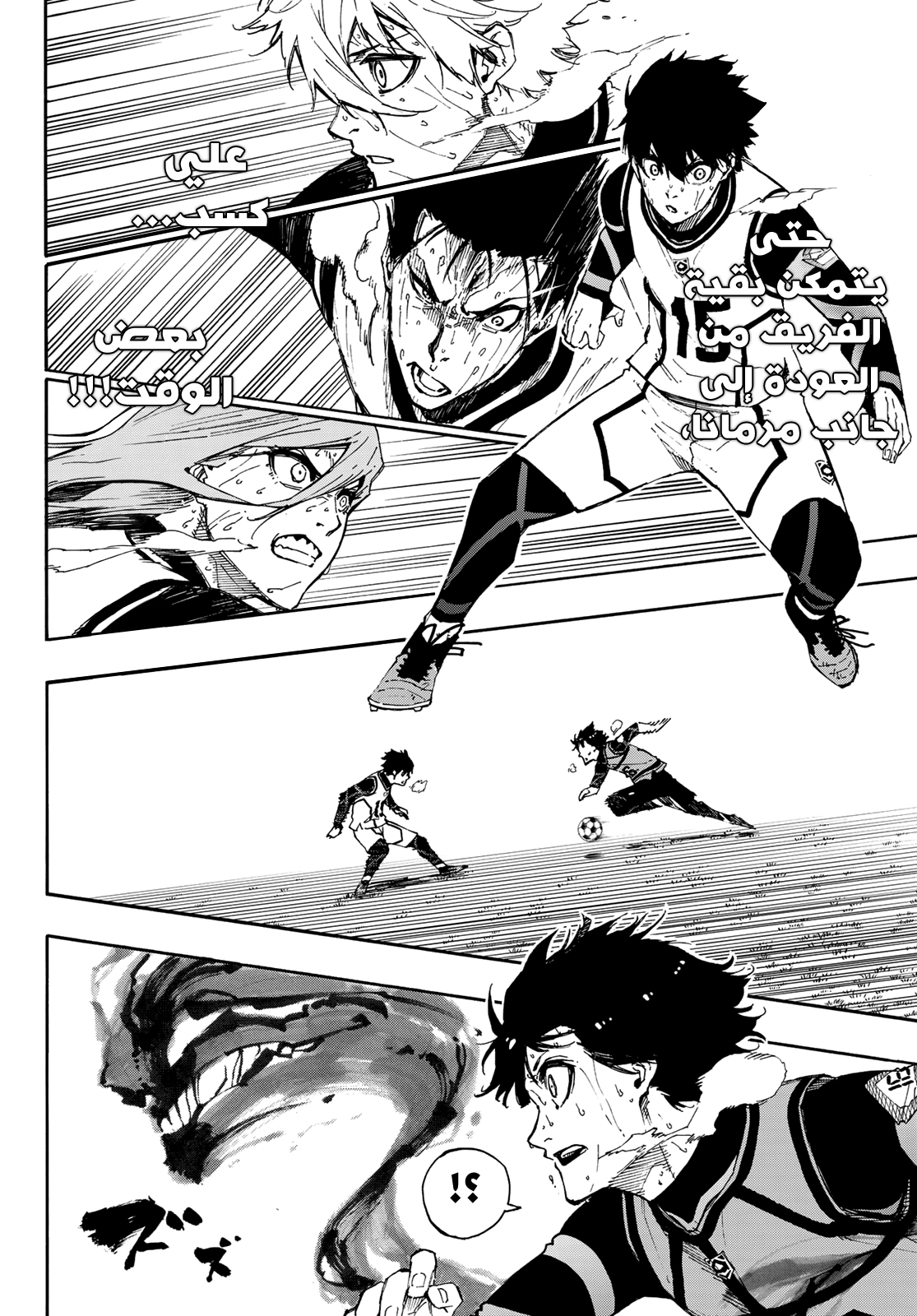 Blue Lock: Chapter 84 - Page 4