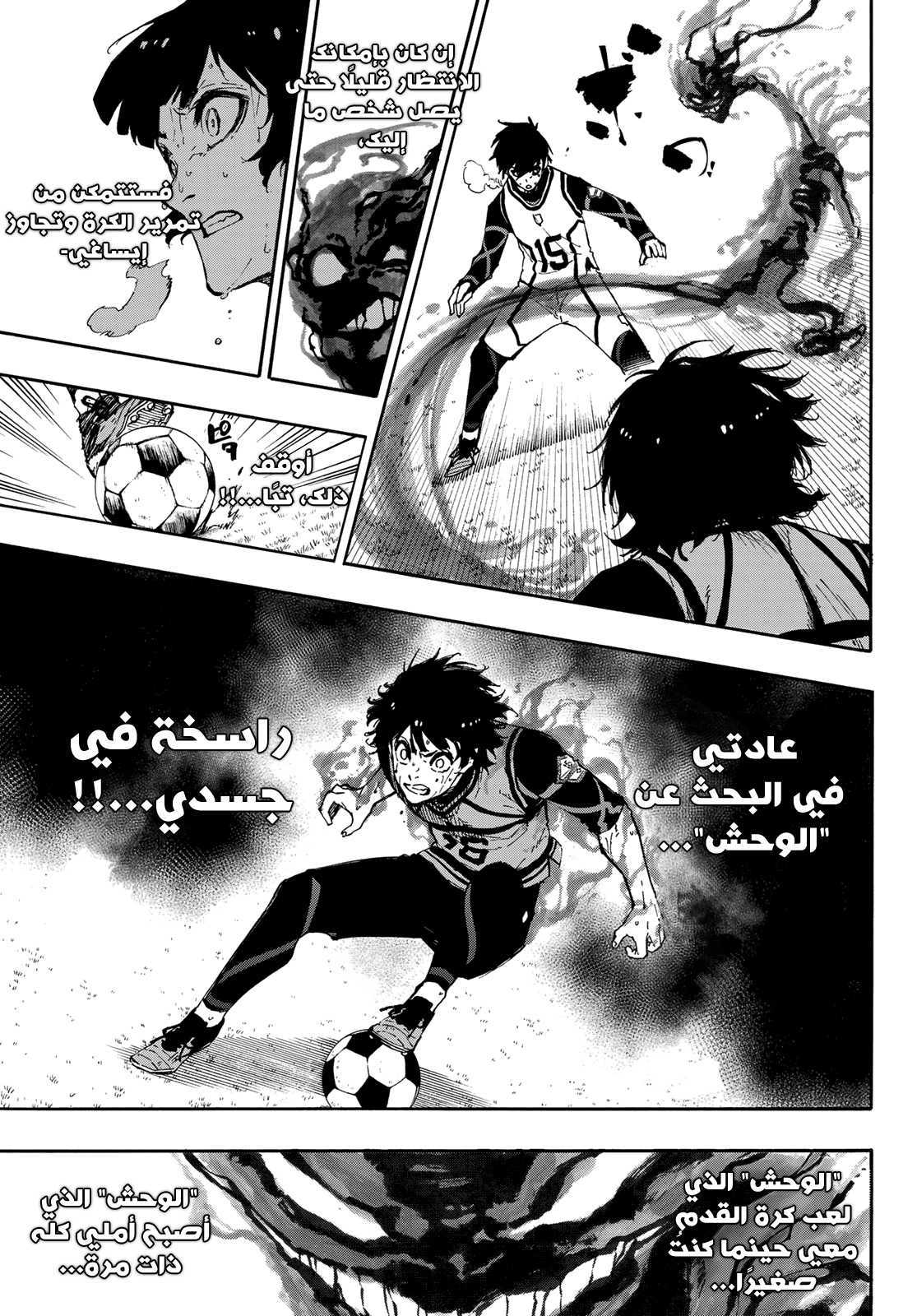 Blue Lock: Chapter 84 - Page 5