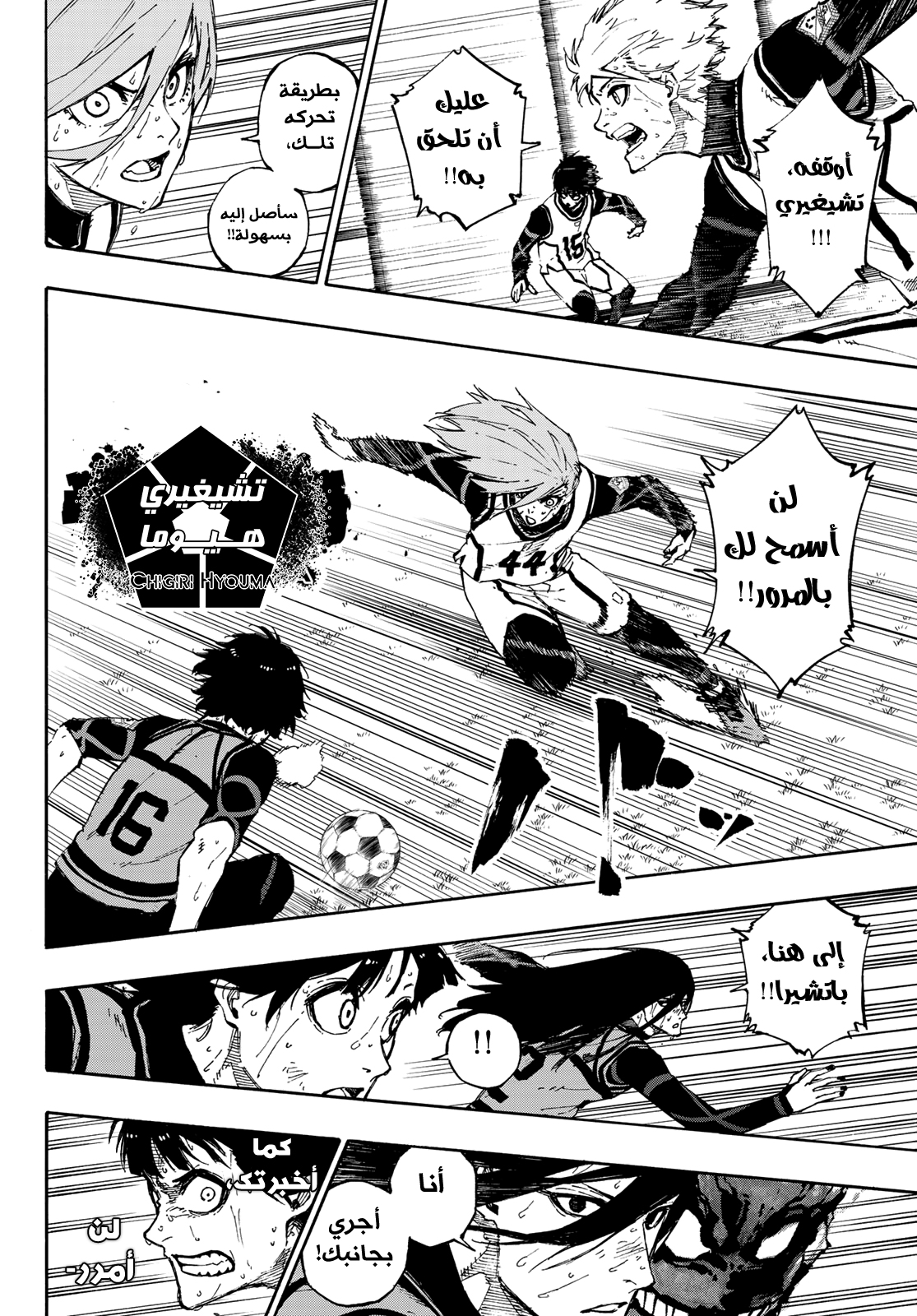 Blue Lock: Chapter 84 - Page 10