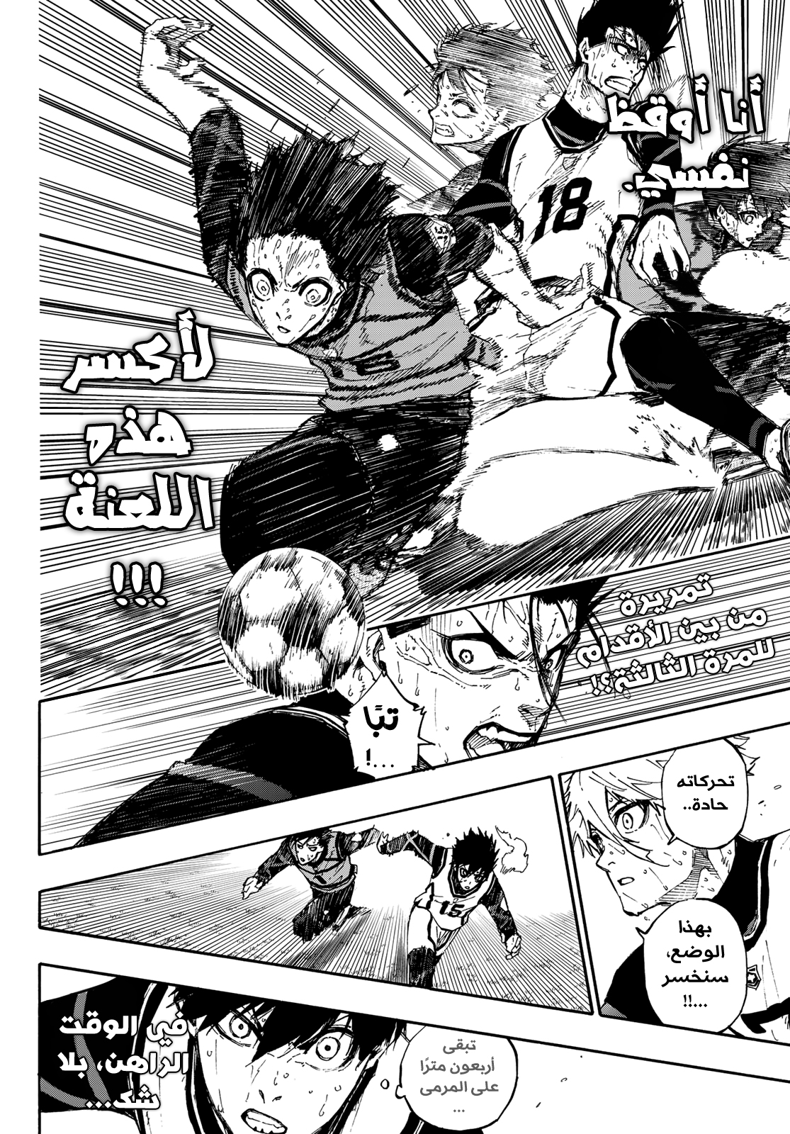 Blue Lock: Chapter 84 - Page 12