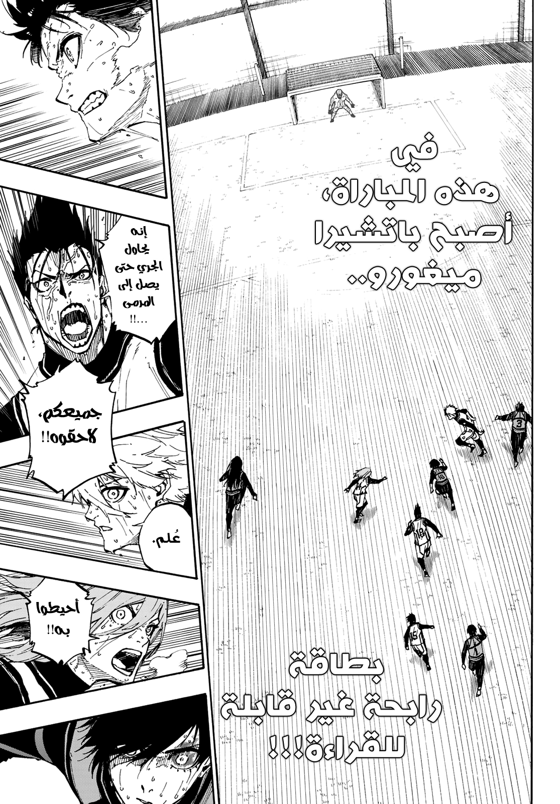 Blue Lock: Chapter 84 - Page 13