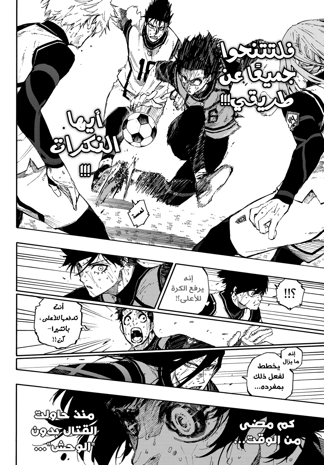 Blue Lock: Chapter 84 - Page 16