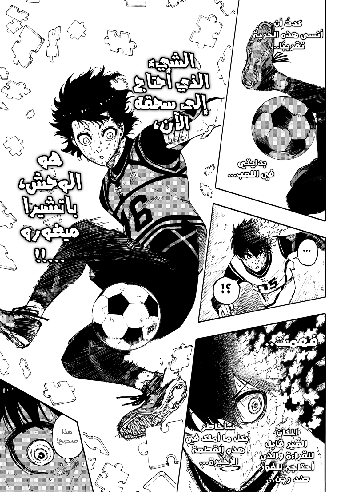 Blue Lock: Chapter 84 - Page 17