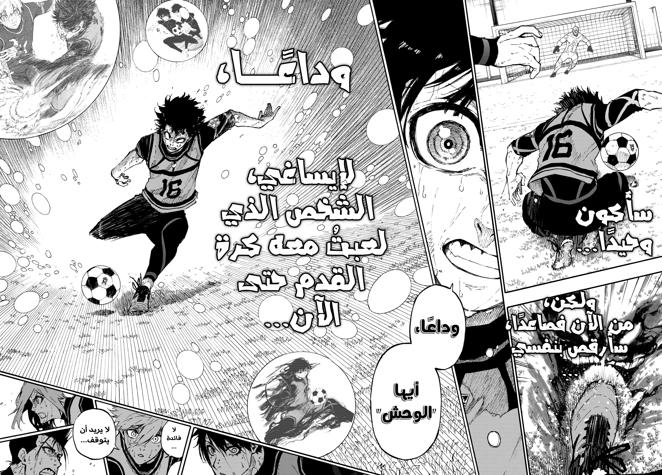 Blue Lock: Chapter 84 - Page 22