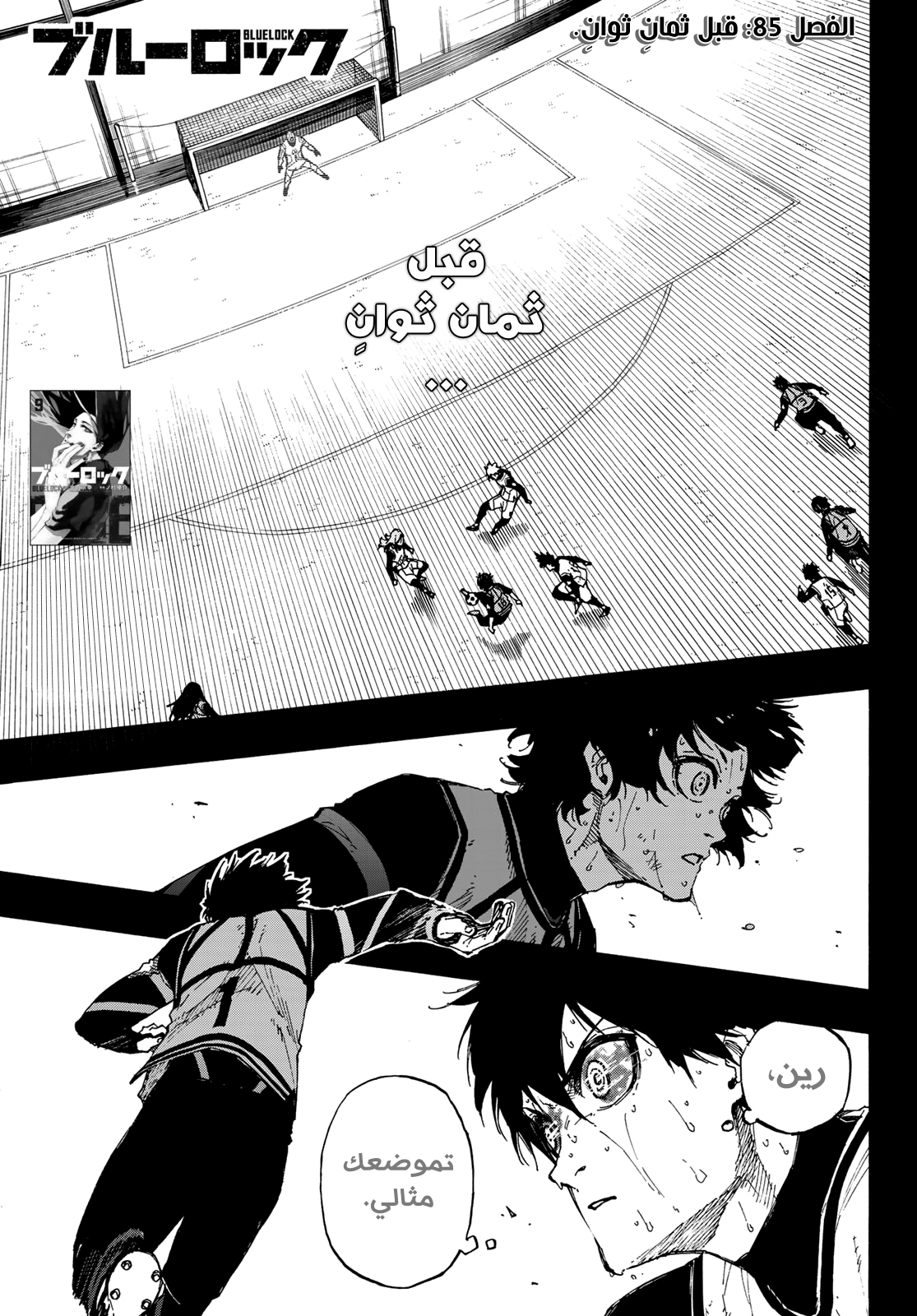 Blue Lock: Chapter 85 - Page 4