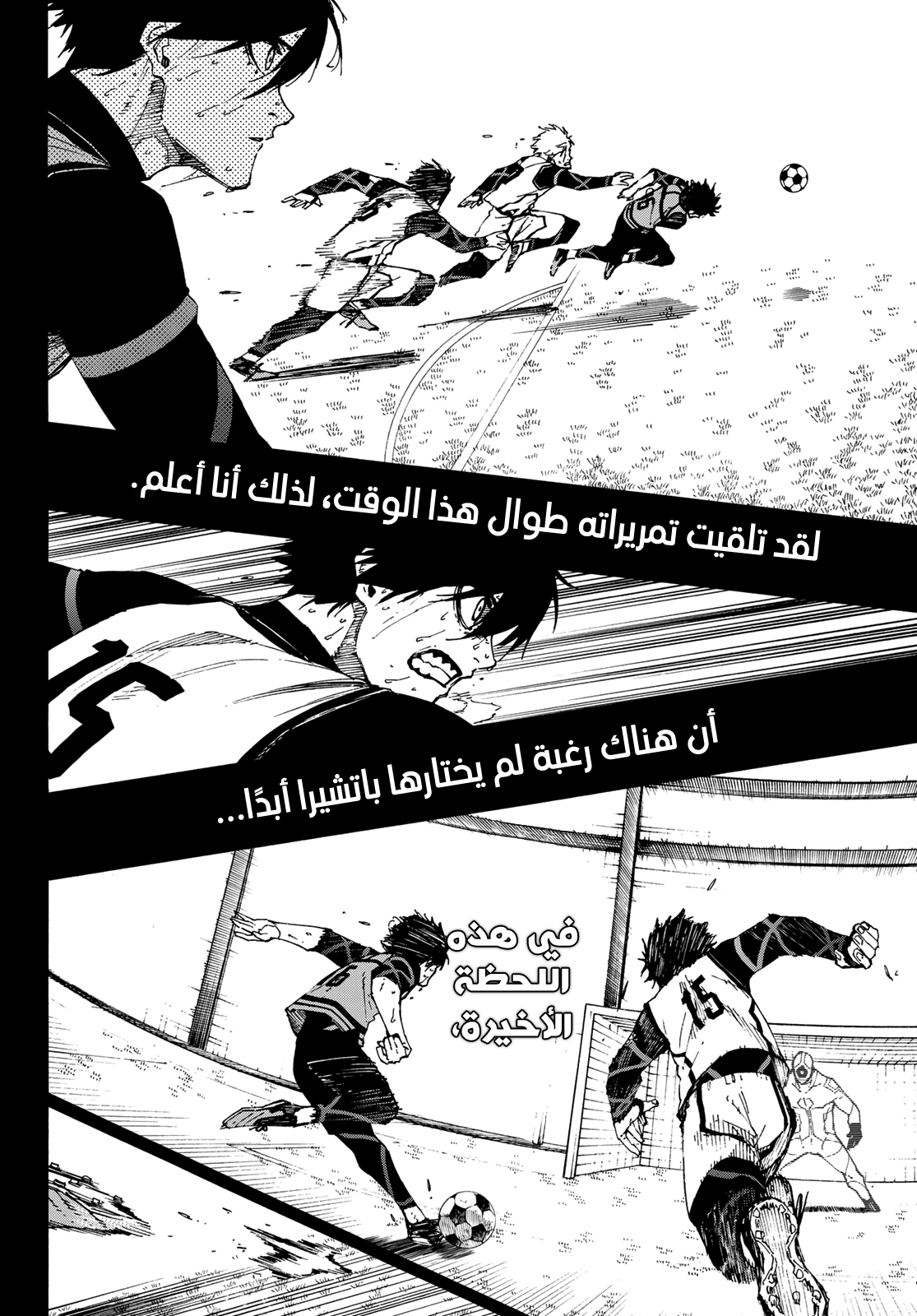 Blue Lock: Chapter 85 - Page 7