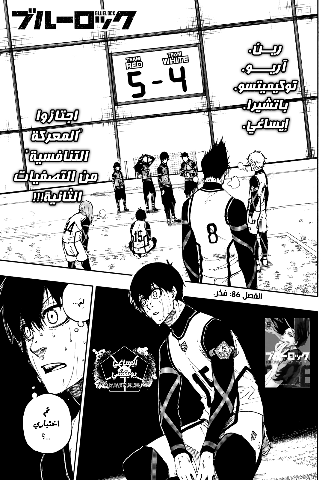 Blue Lock: Chapter 86 - Page 4