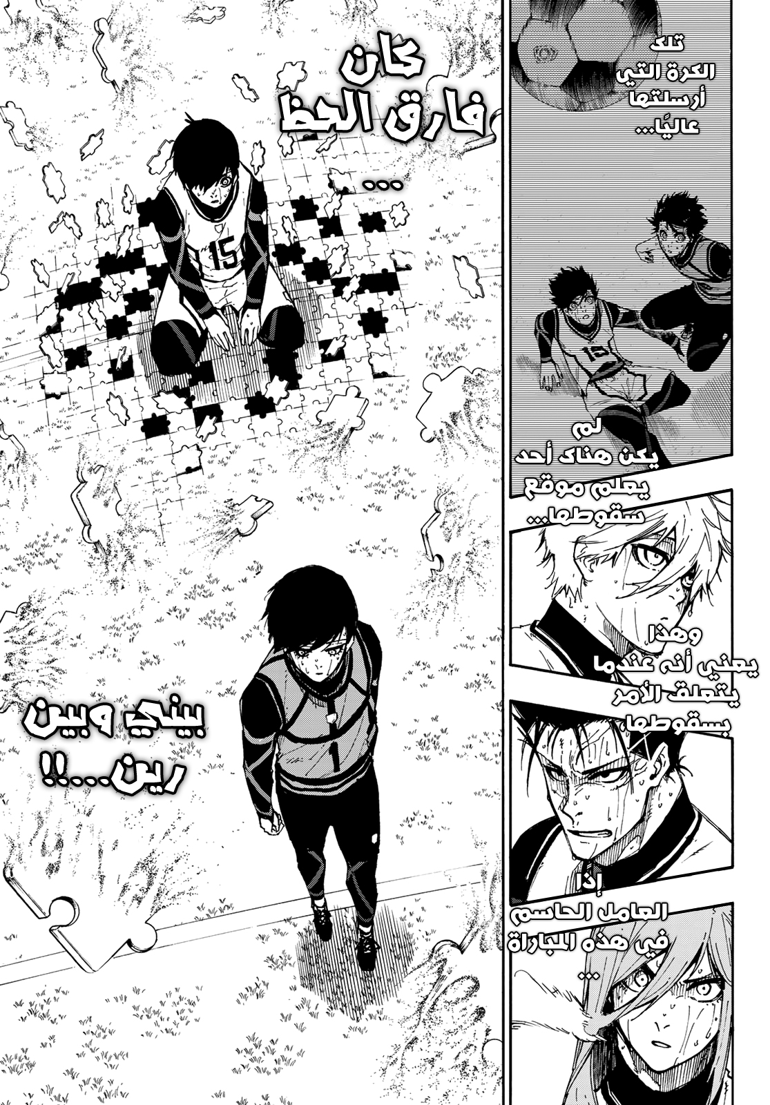 Blue Lock: Chapter 86 - Page 6