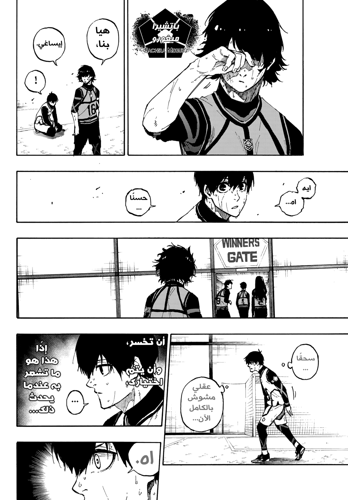 Blue Lock: Chapter 86 - Page 7