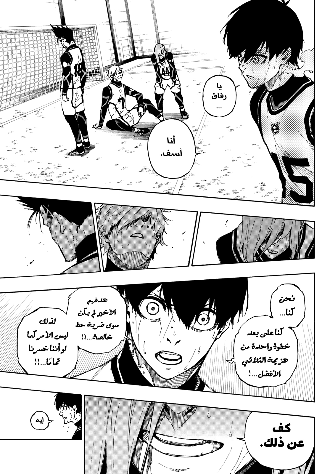 Blue Lock: Chapter 86 - Page 8