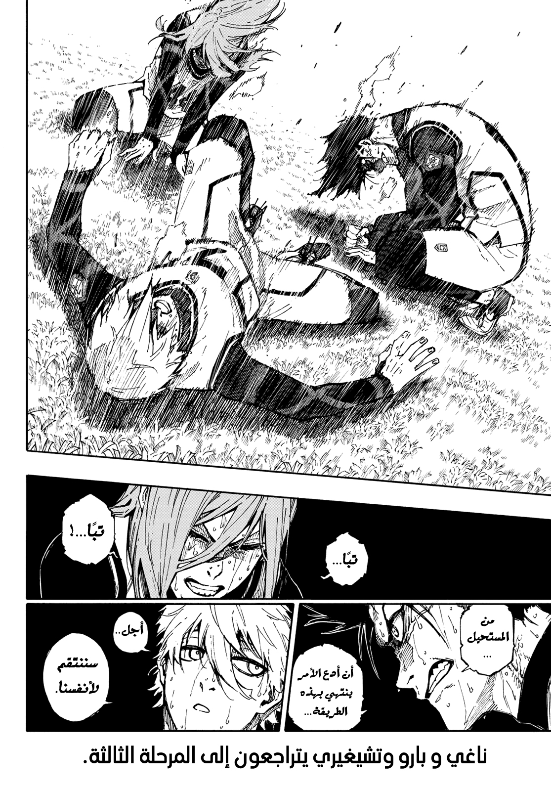 Blue Lock: Chapter 86 - Page 13