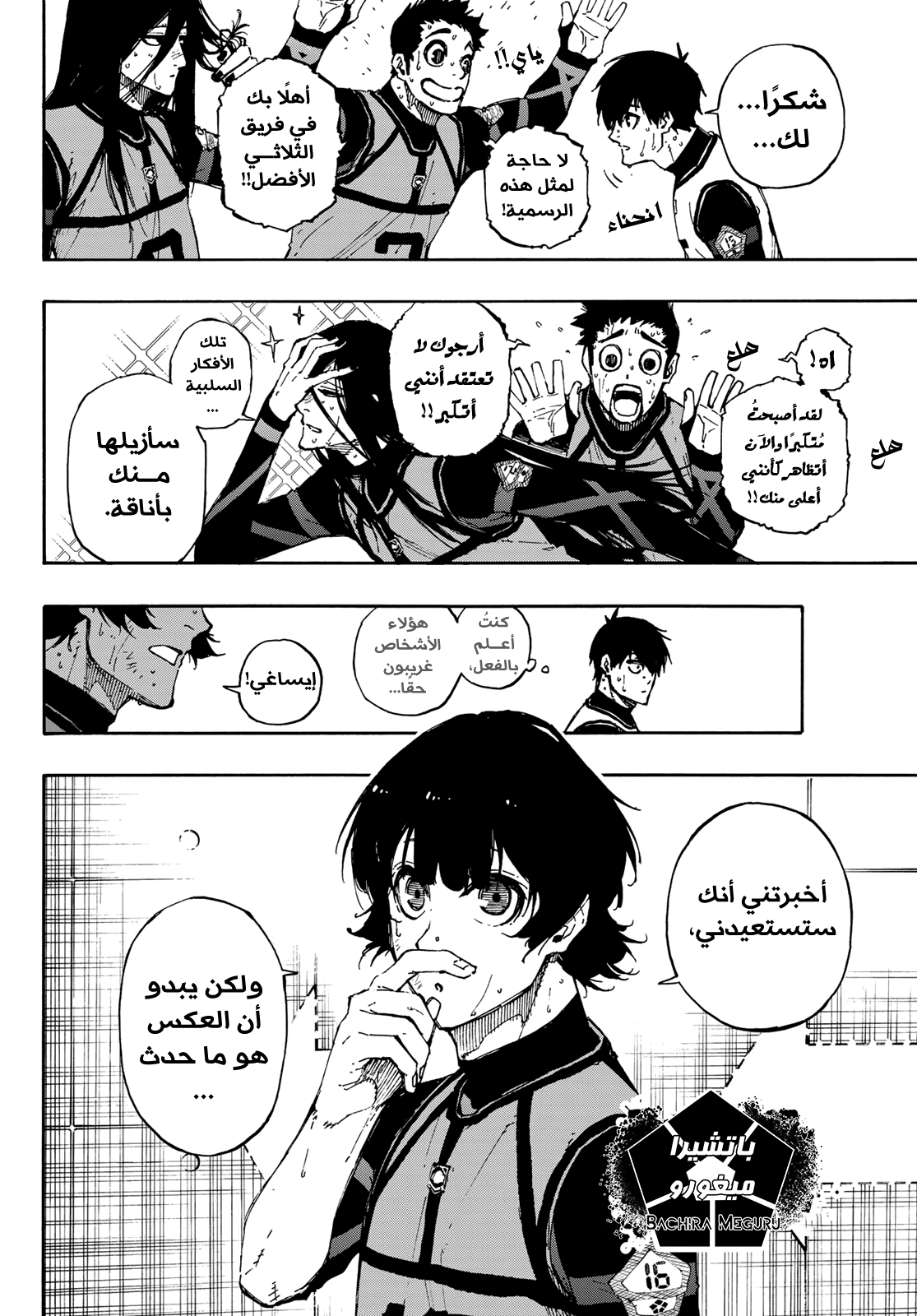 Blue Lock: Chapter 86 - Page 15