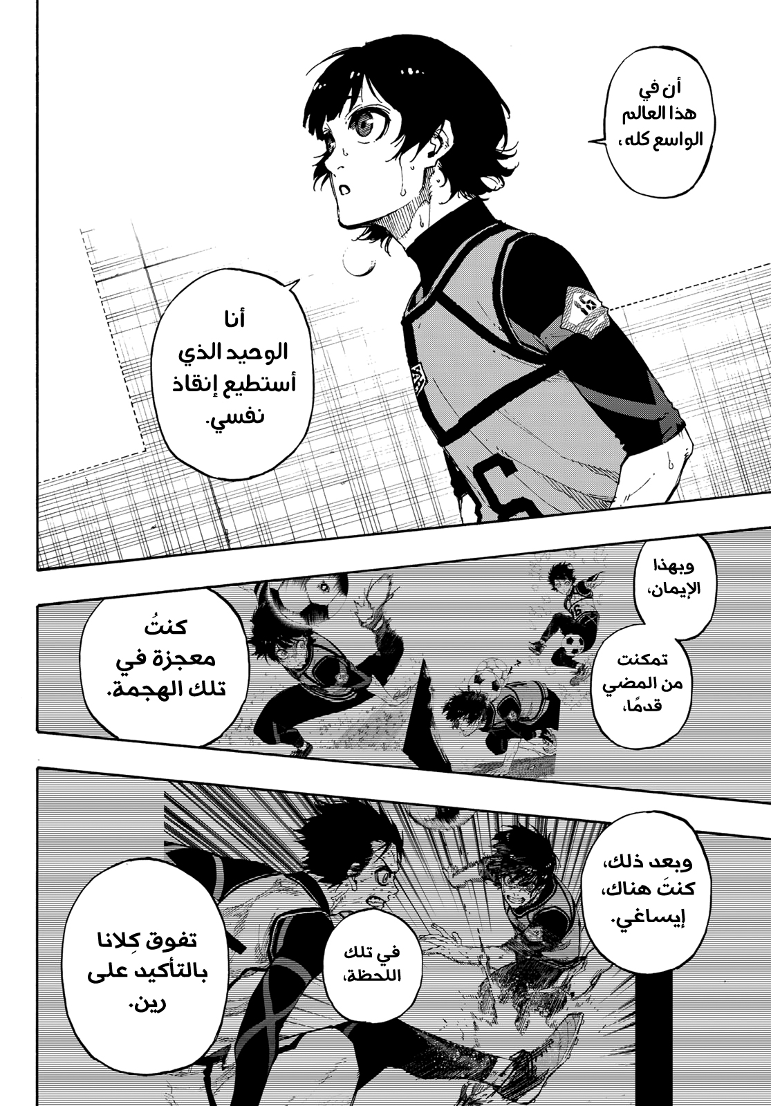 Blue Lock: Chapter 86 - Page 17