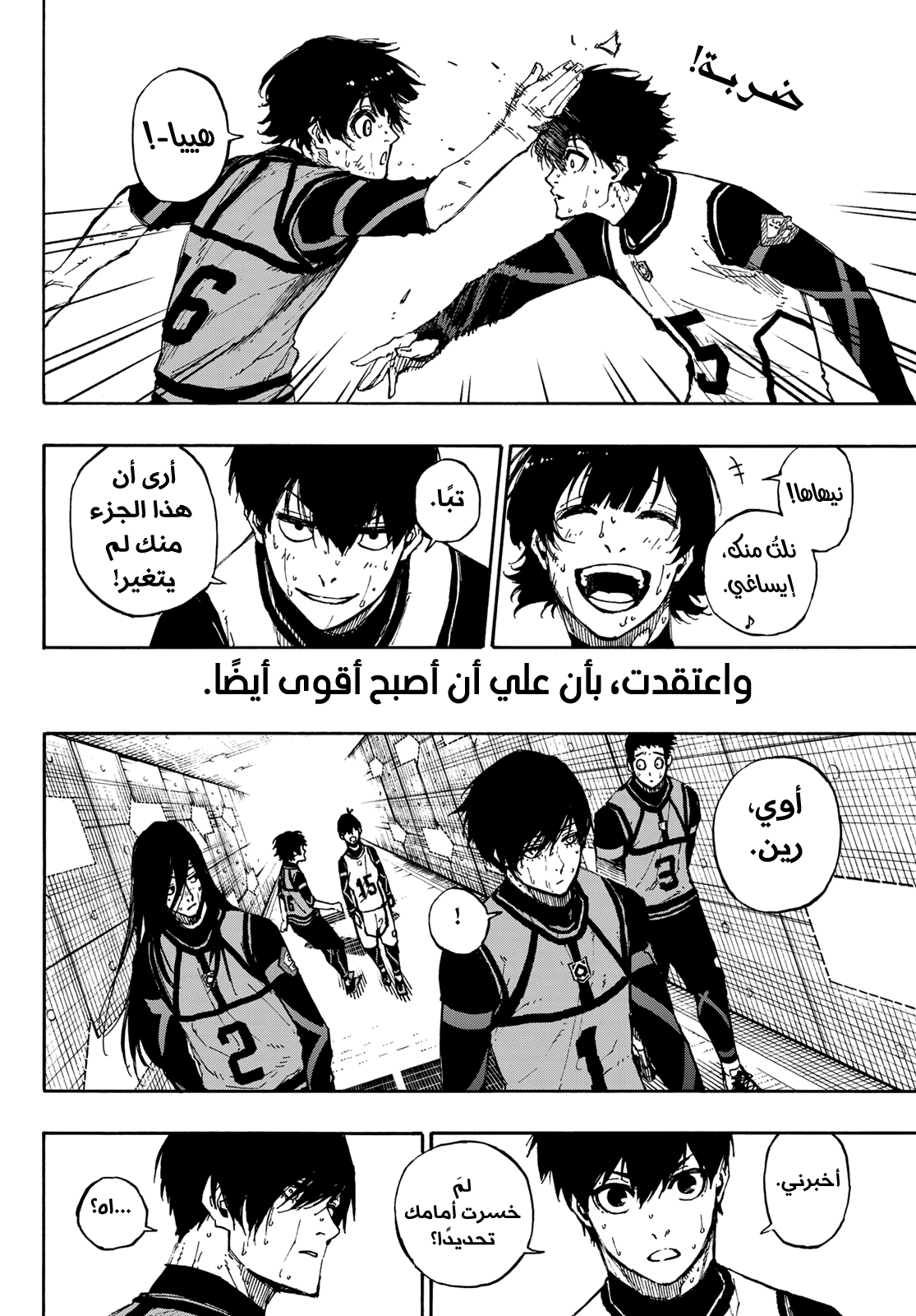 Blue Lock: Chapter 86 - Page 19