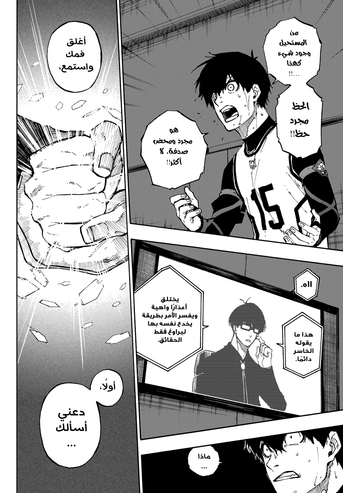 Blue Lock: Chapter 87 - Page 5