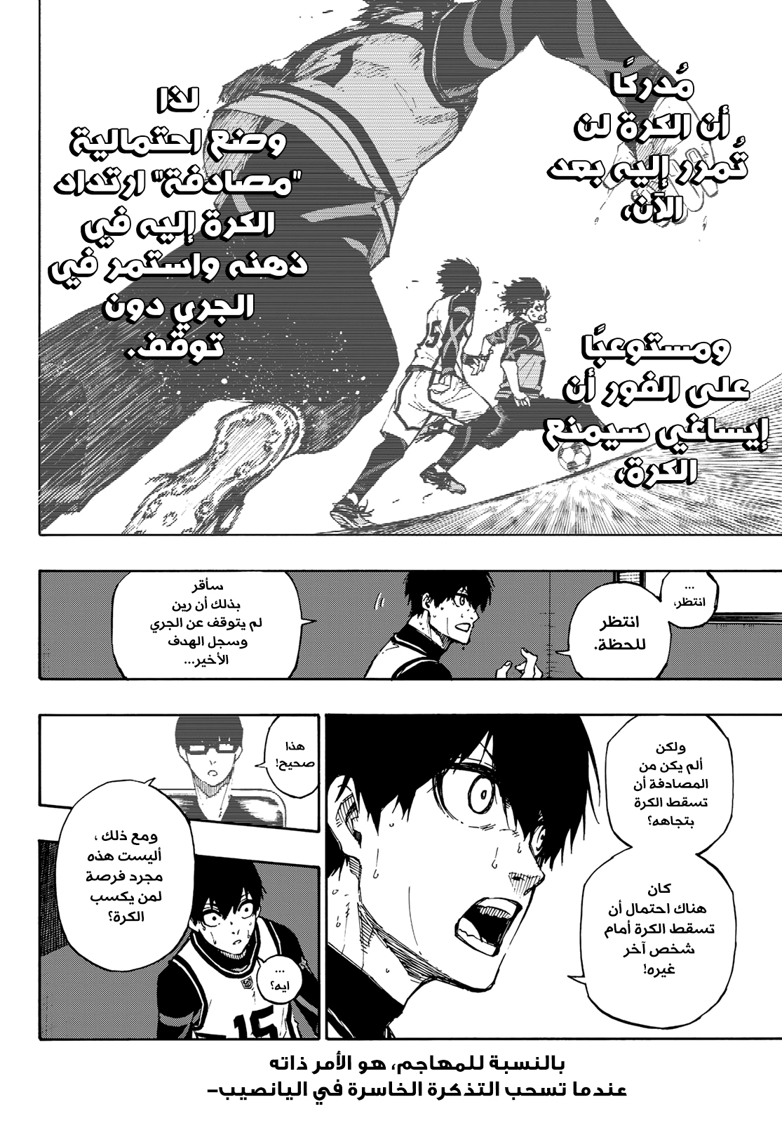 Blue Lock: Chapter 87 - Page 11