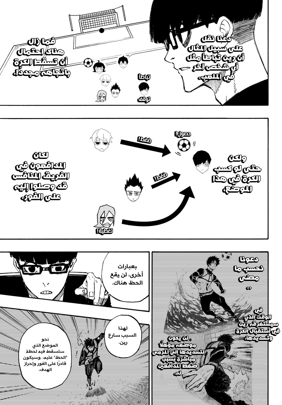 Blue Lock: Chapter 87 - Page 12