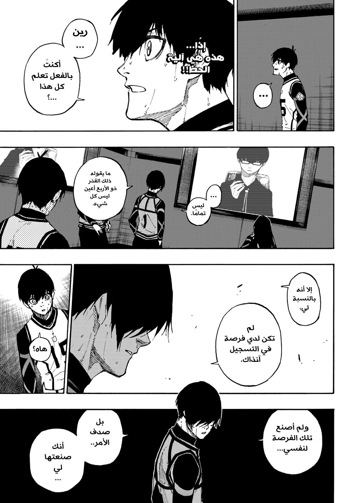 Blue Lock: Chapter 87 - Page 18