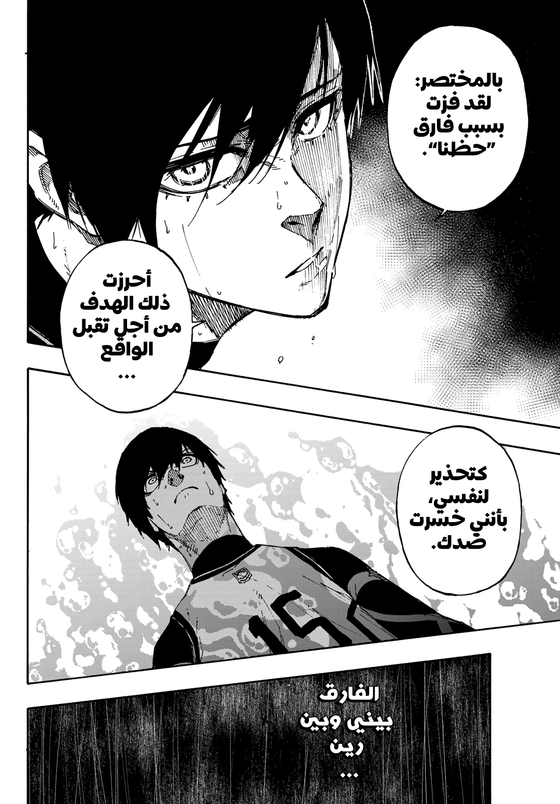 Blue Lock: Chapter 87 - Page 19