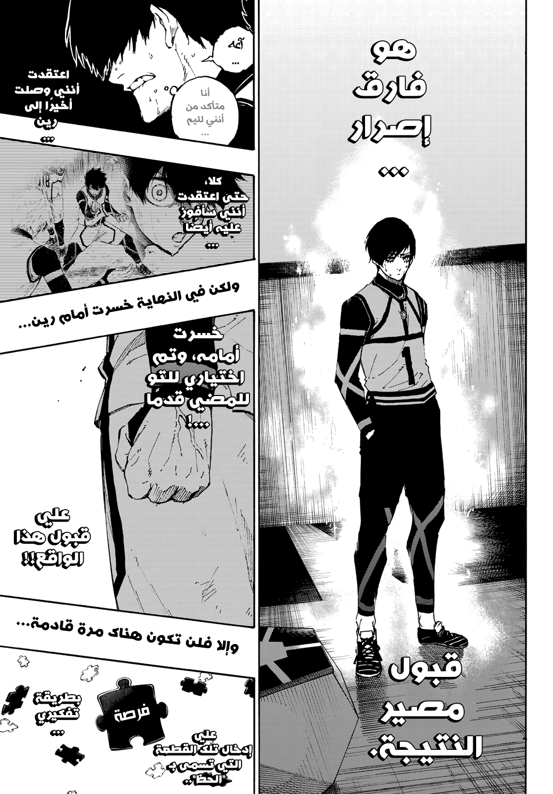 Blue Lock: Chapter 87 - Page 20