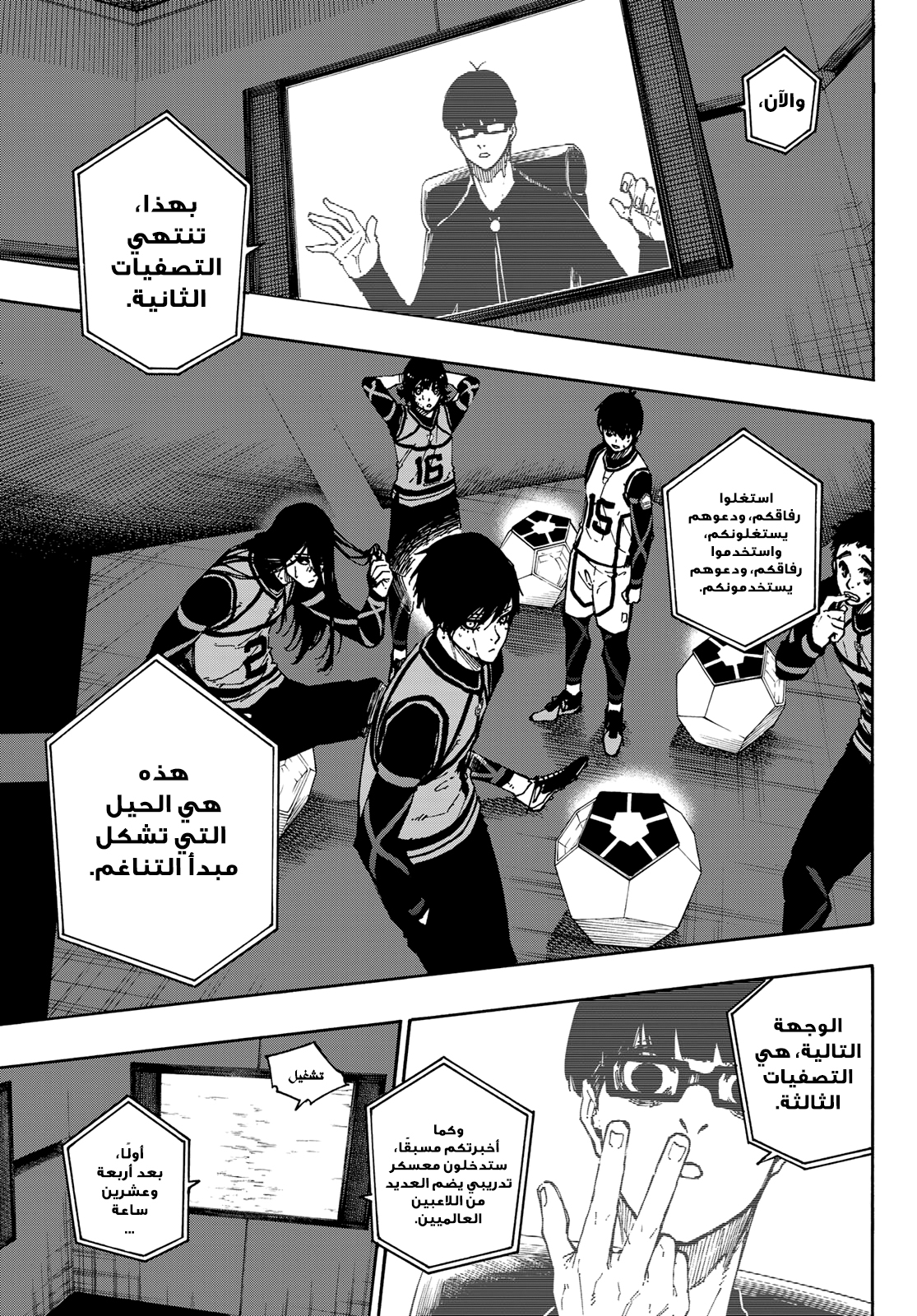 Blue Lock: Chapter 87 - Page 22