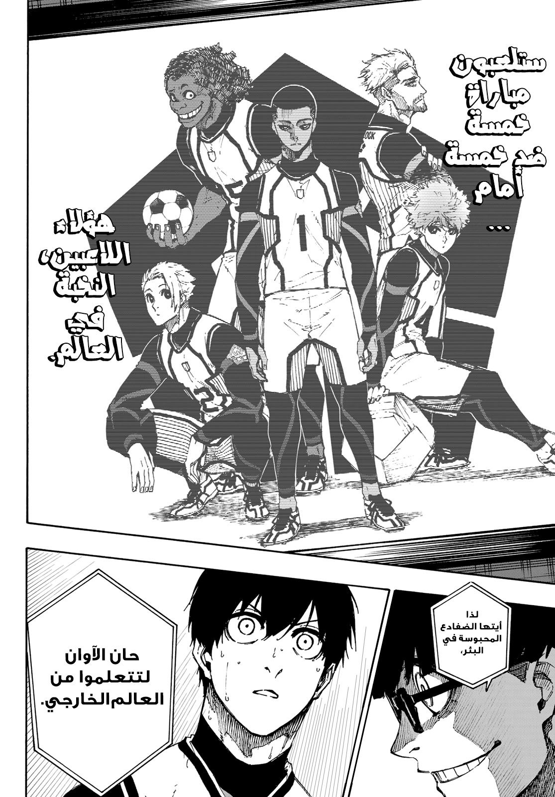 Blue Lock: Chapter 87 - Page 23