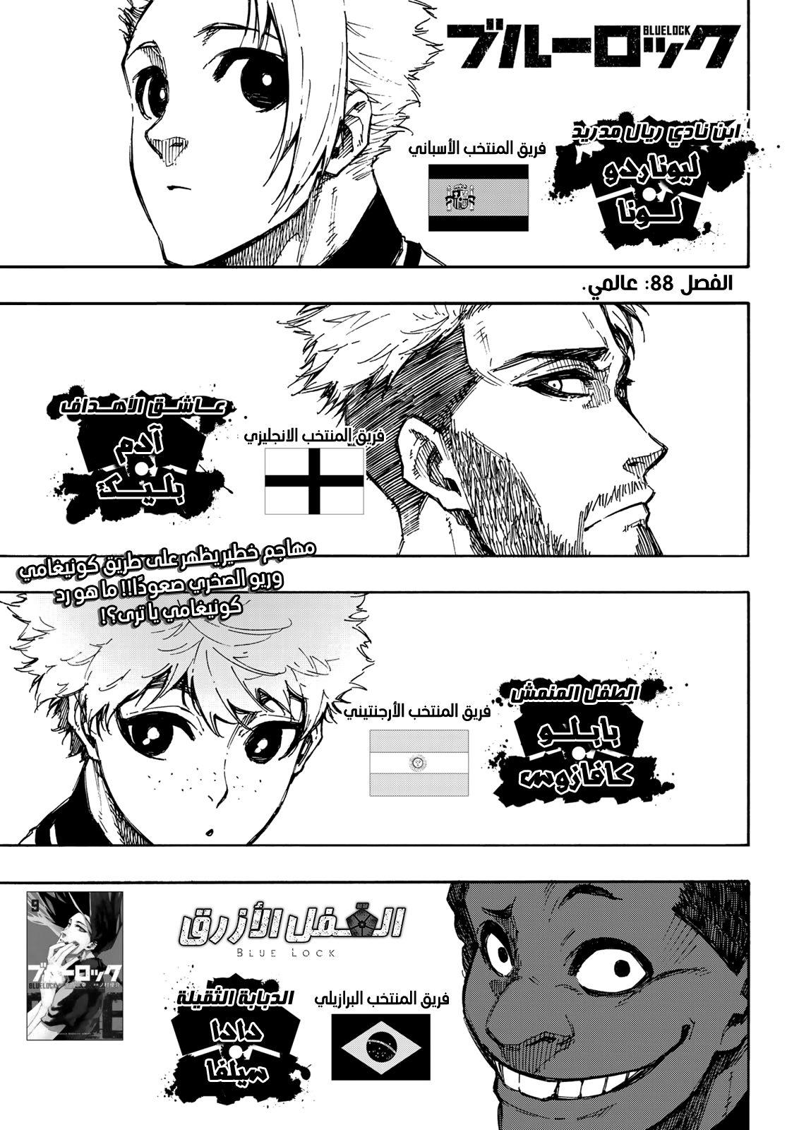 Blue Lock: Chapter 88 - Page 2