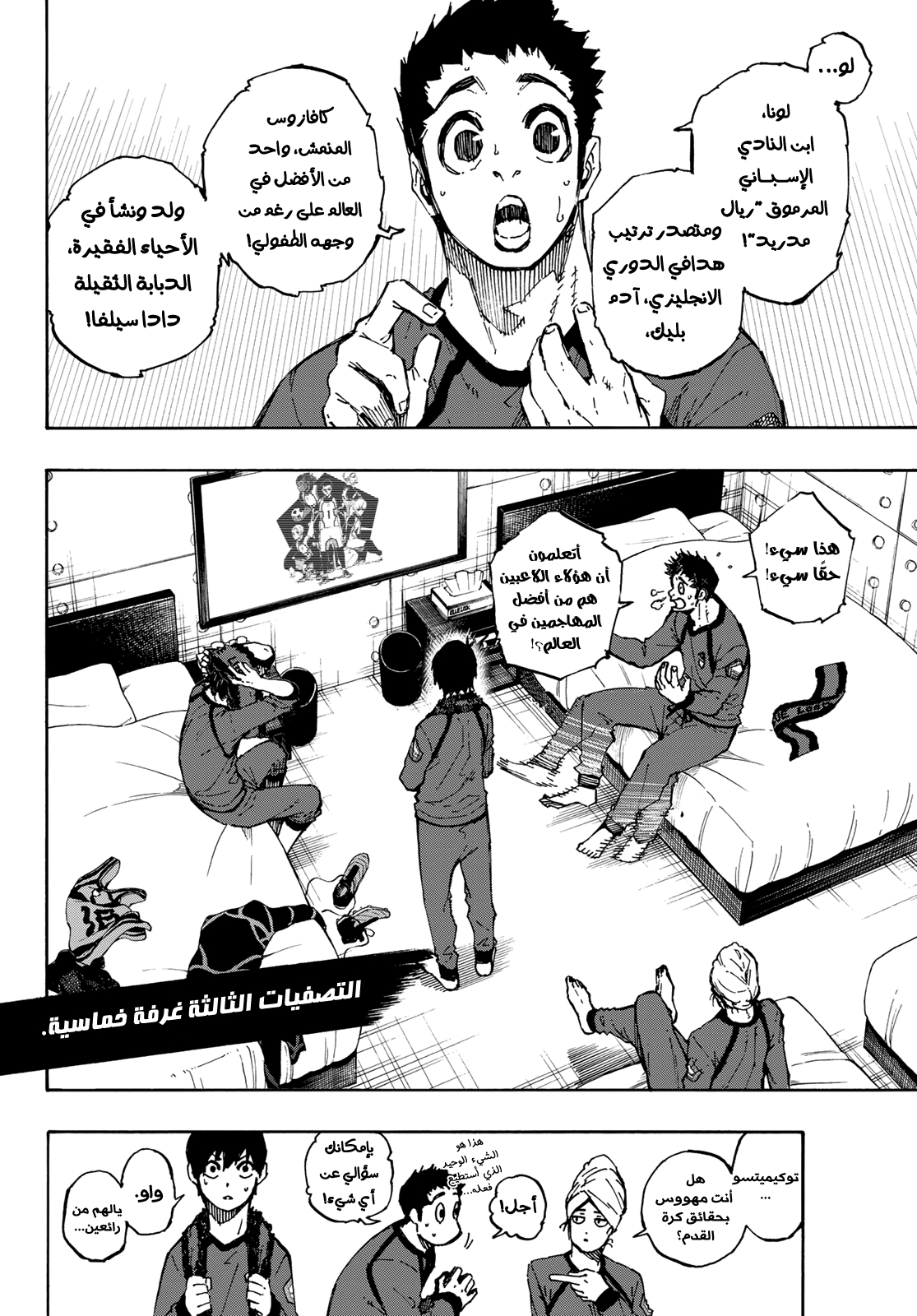 Blue Lock: Chapter 88 - Page 3