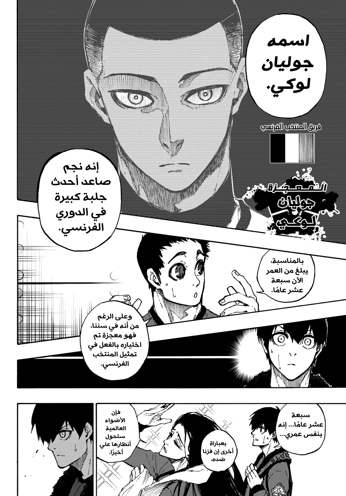 Blue Lock: Chapter 88 - Page 5