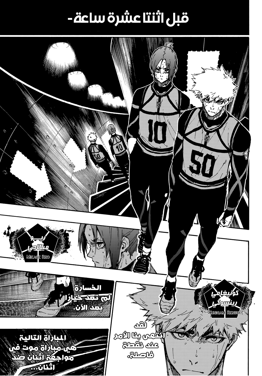 Blue Lock: Chapter 88 - Page 14