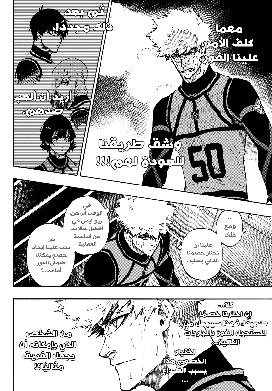 Blue Lock: Chapter 88 - Page 15