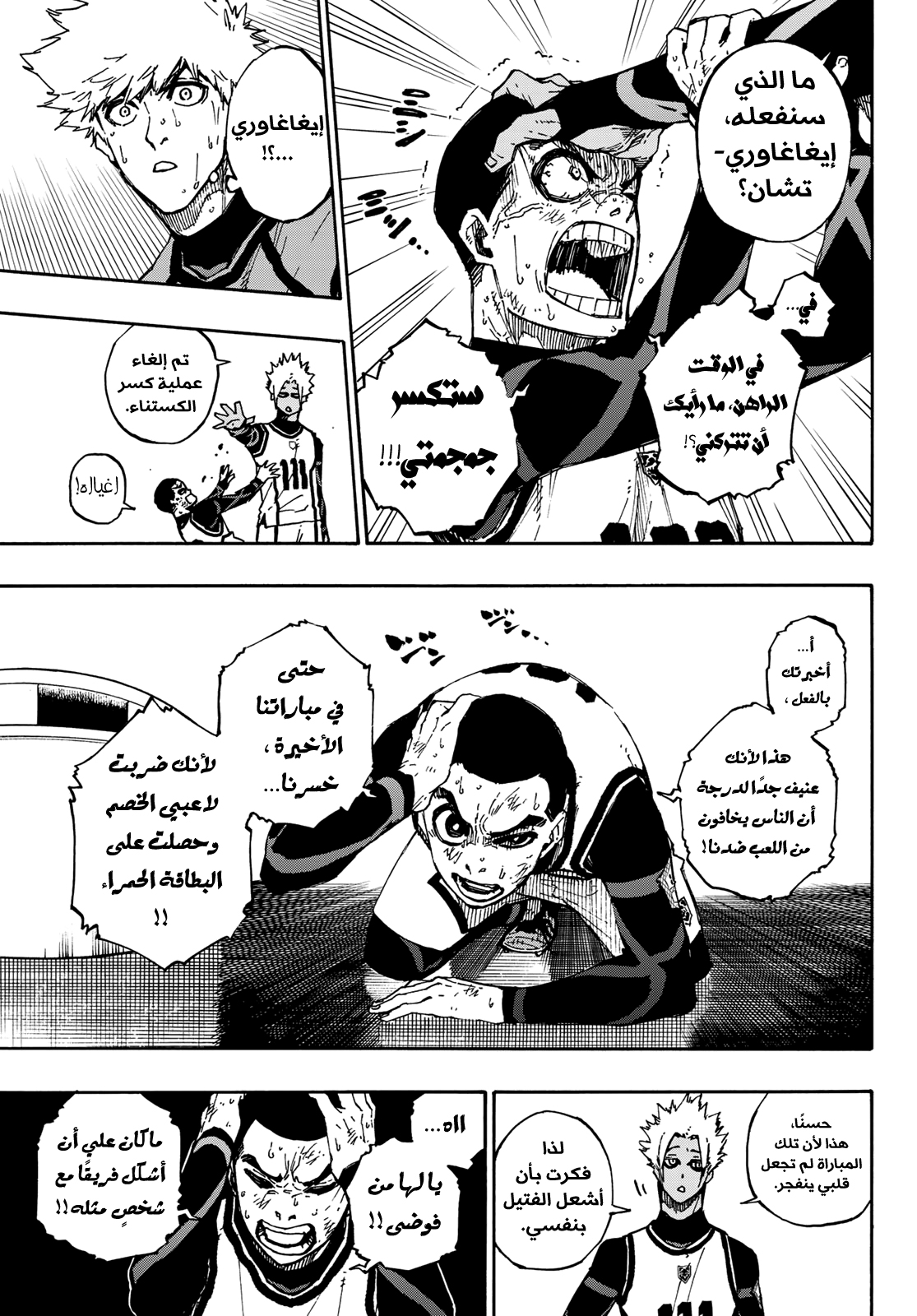 Blue Lock: Chapter 88 - Page 18