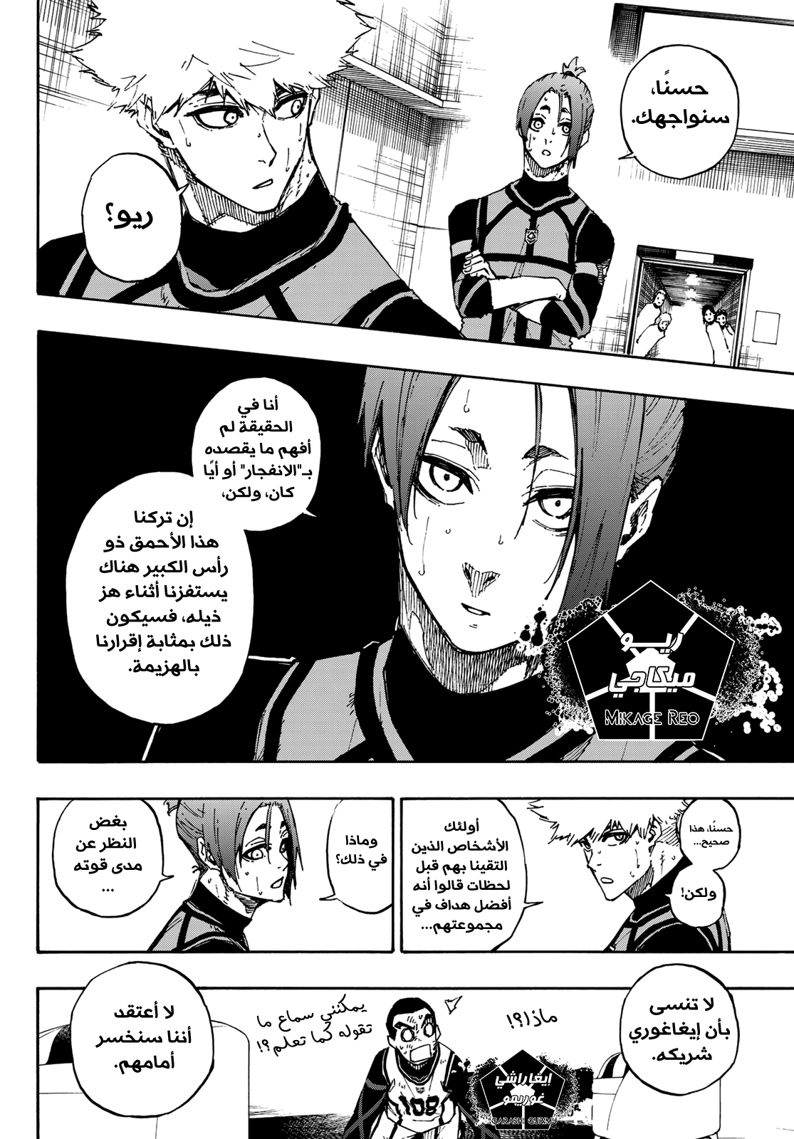 Blue Lock: Chapter 89 - Page 7