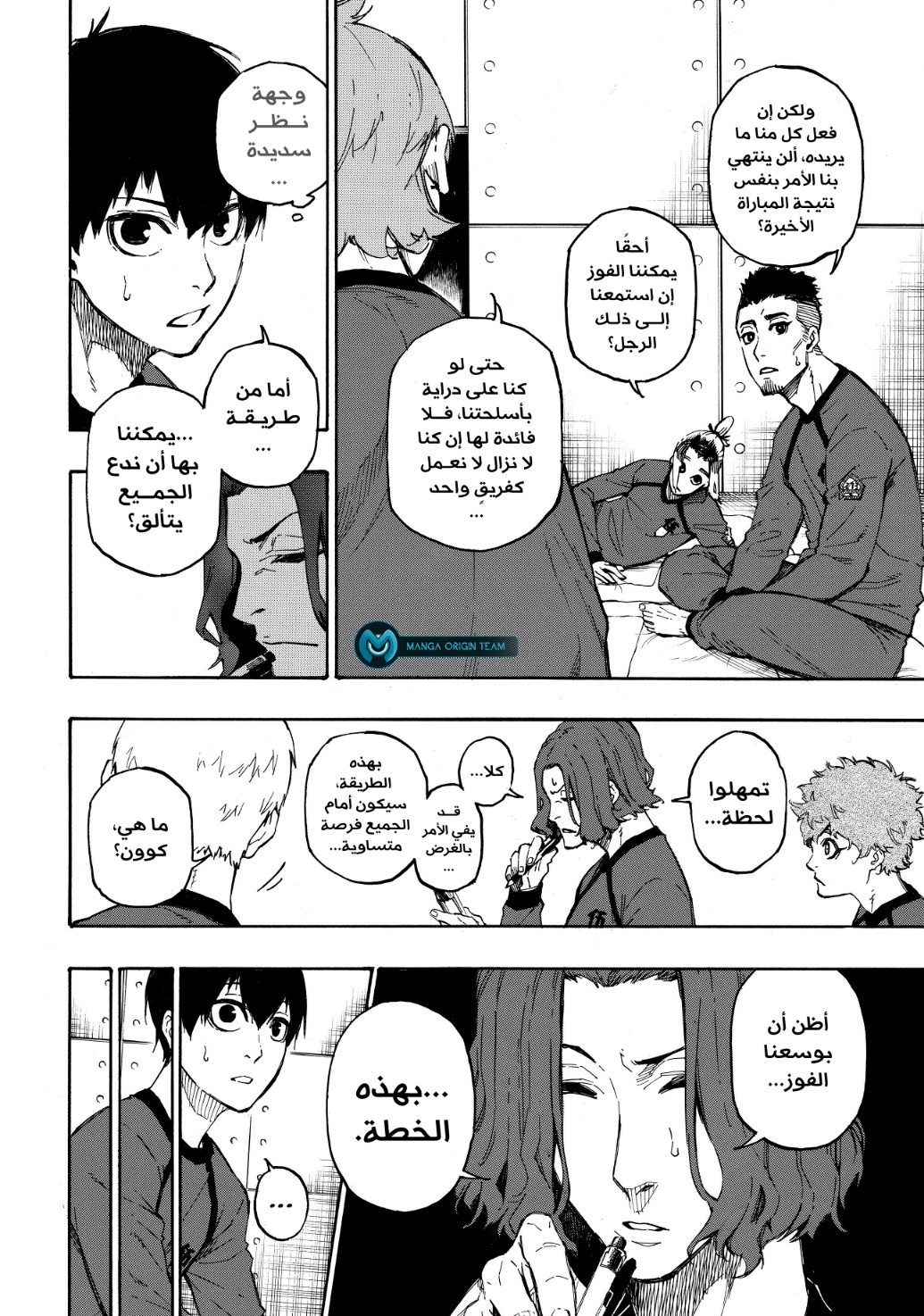 Blue Lock: Chapter 9 - Page 7