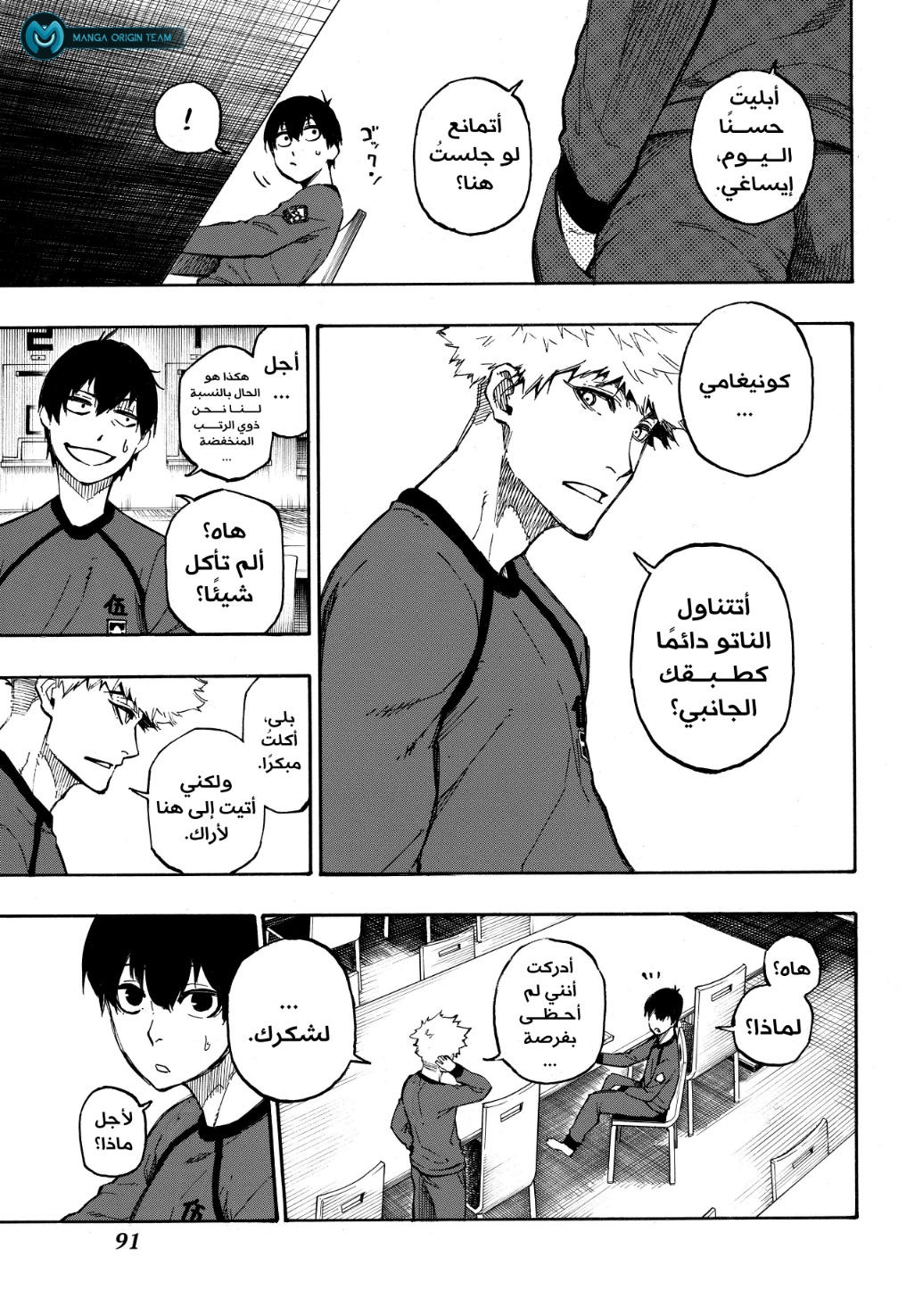 Blue Lock: Chapter 9 - Page 12