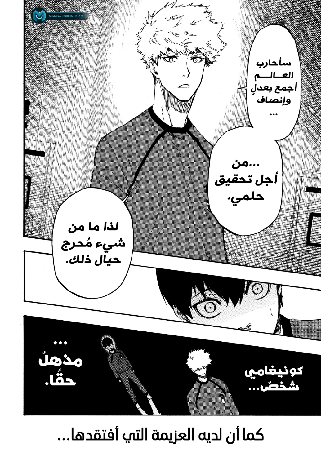 Blue Lock: Chapter 9 - Page 17