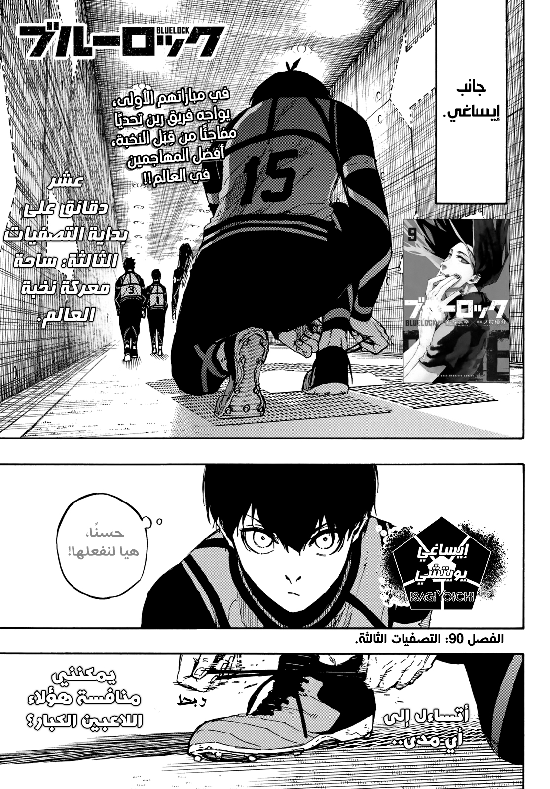 Blue Lock: Chapter 90 - Page 4