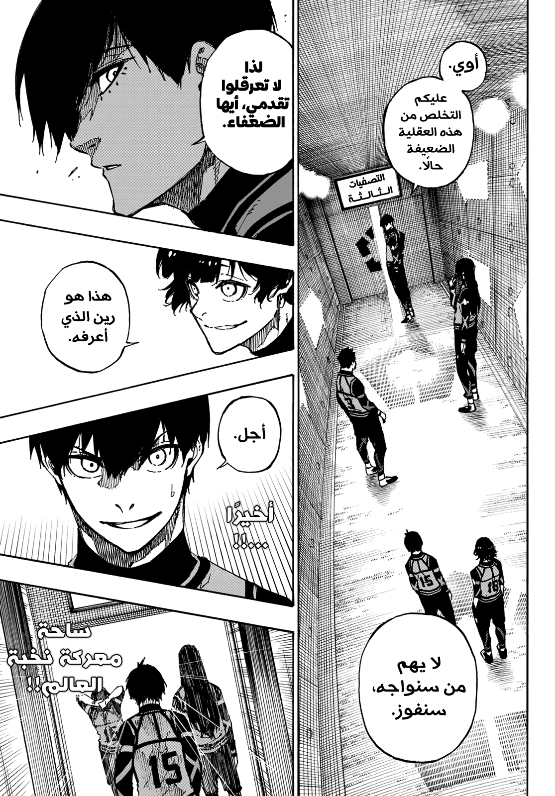 Blue Lock: Chapter 90 - Page 6