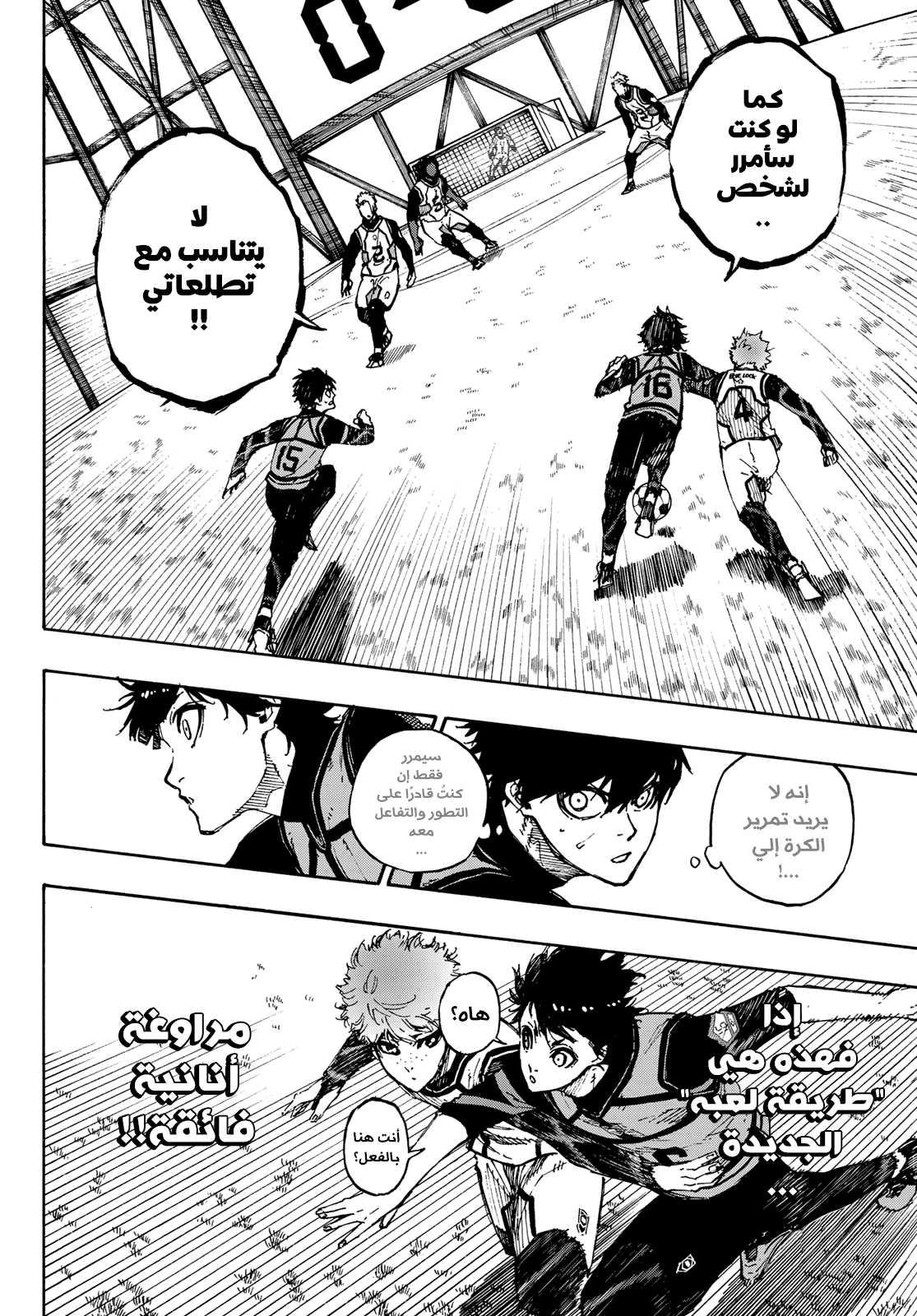 Blue Lock: Chapter 90 - Page 18