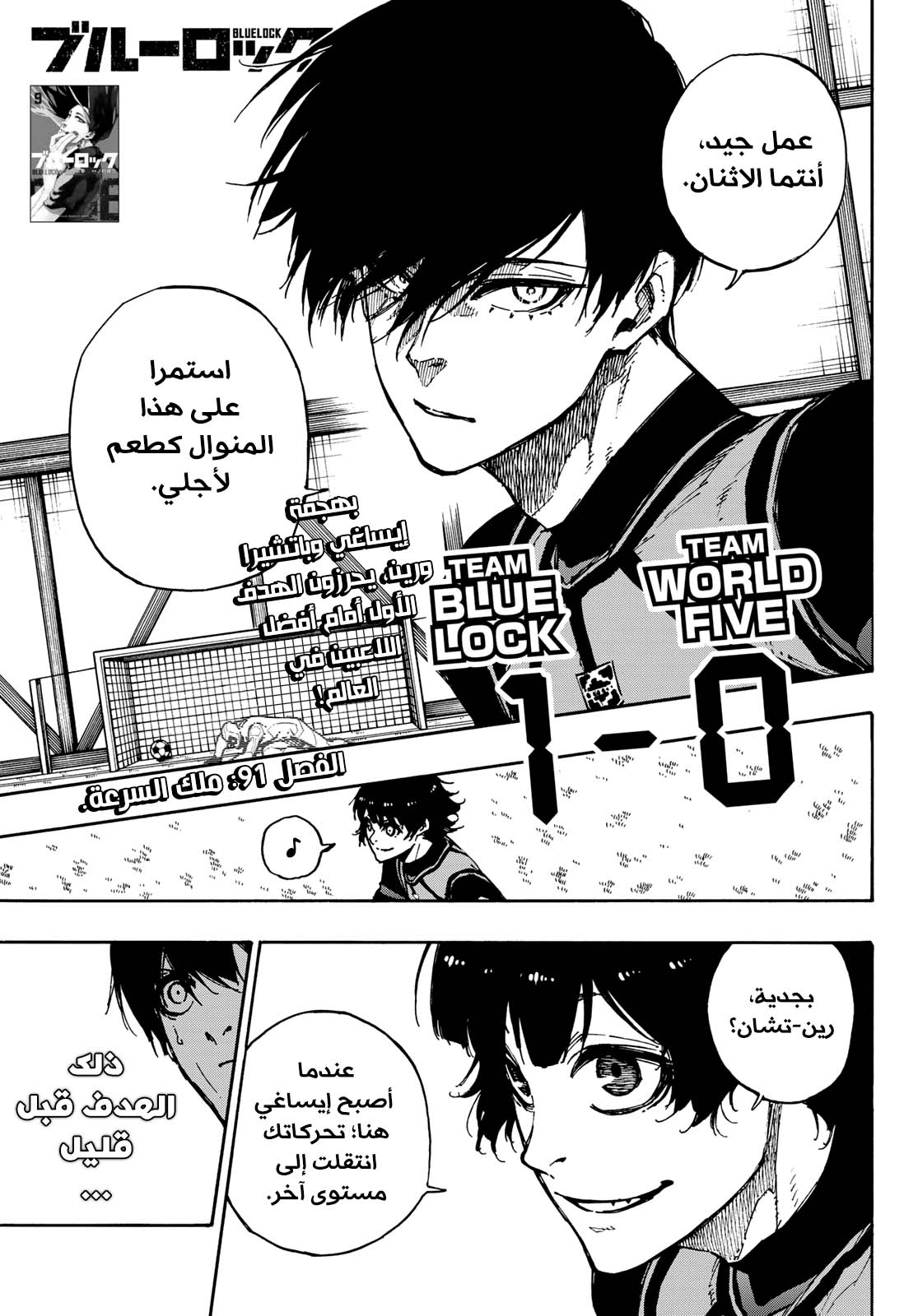 Blue Lock: Chapter 91 - Page 4