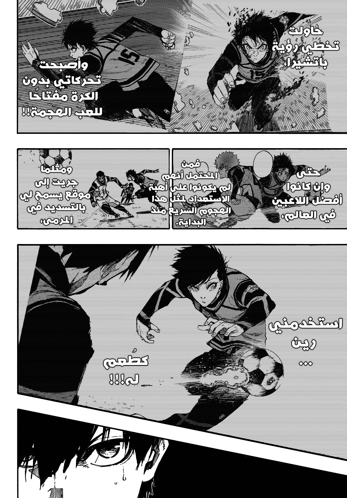 Blue Lock: Chapter 91 - Page 5