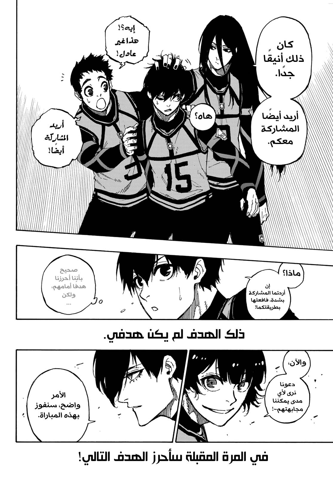 Blue Lock: Chapter 91 - Page 7