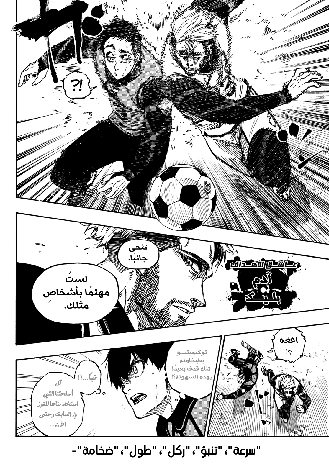 Blue Lock: Chapter 91 - Page 19